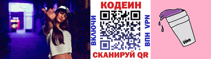 Codein Purple Drank  МЕГА   Киржач 